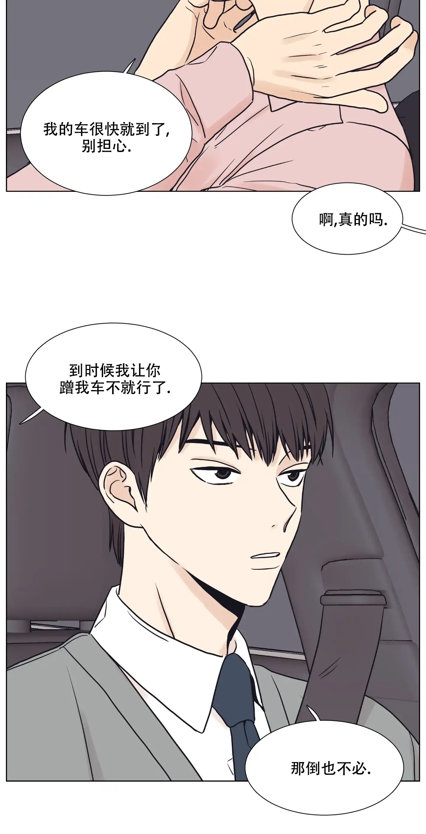 《金代理的规则》第7话 第34页