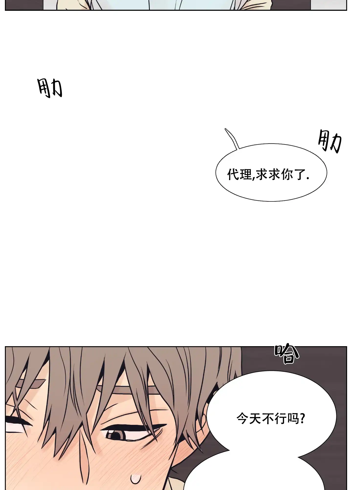 《金代理的规则》第7话 第2页
