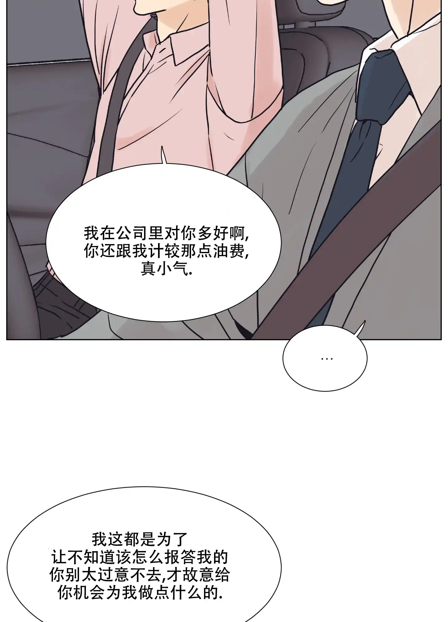 《金代理的规则》第7话 第32页