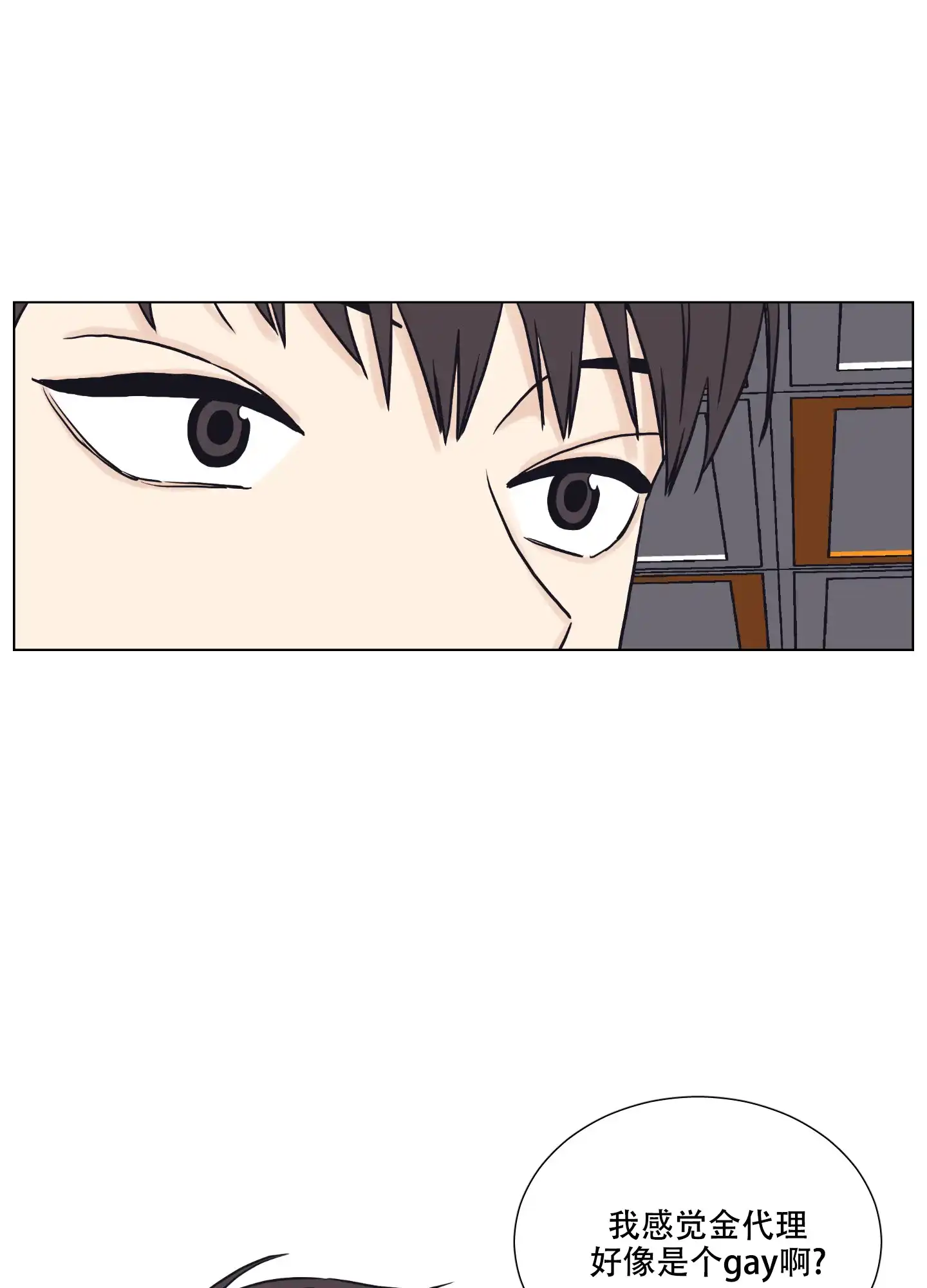 《金代理的规则》第8话 第32页