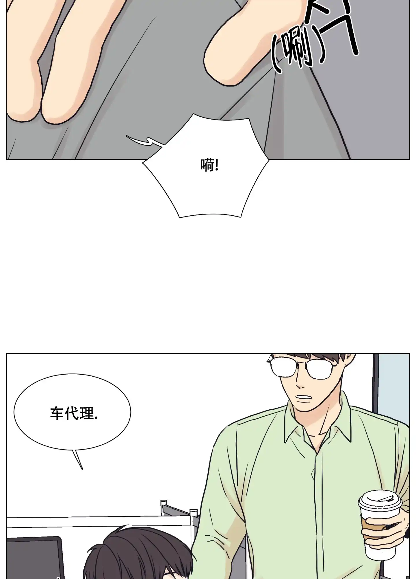 《金代理的规则》第8话 第23页