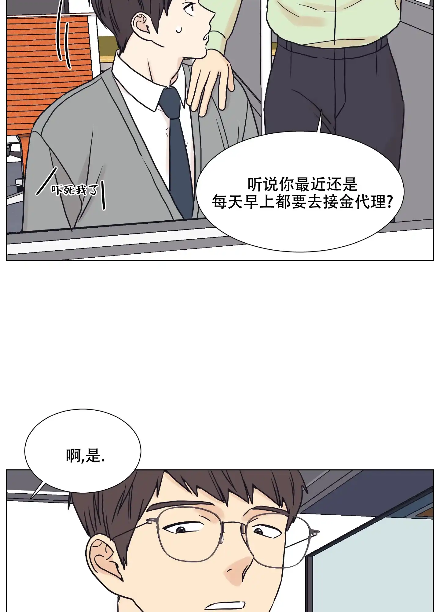 《金代理的规则》第8话 第24页