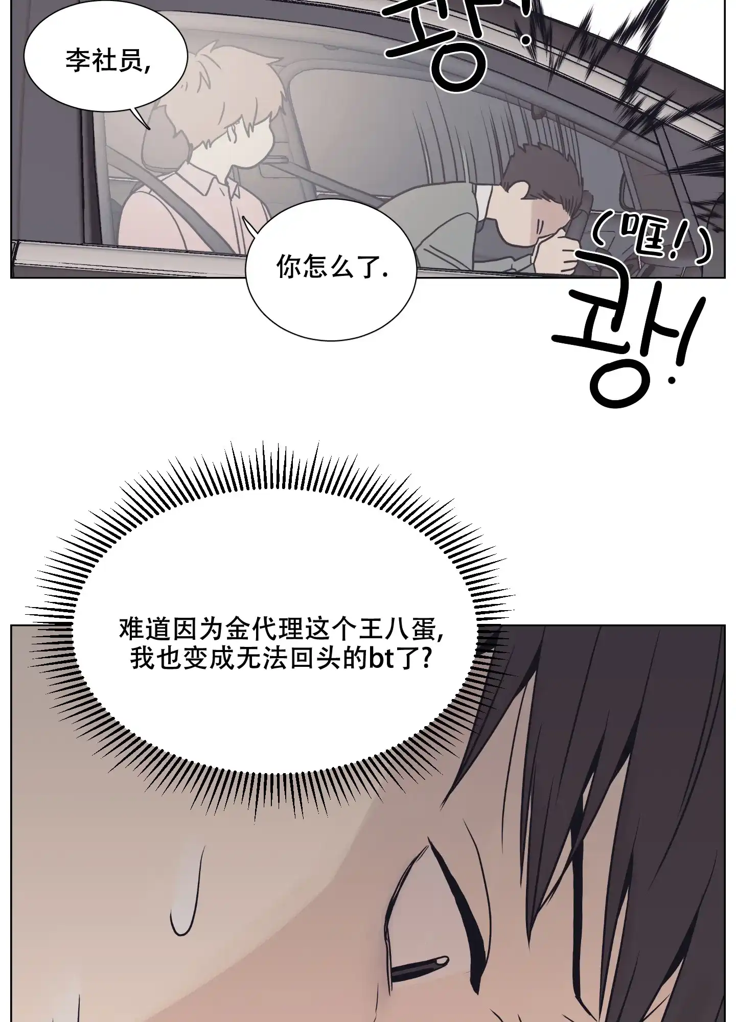 《金代理的规则》第8话 第18页