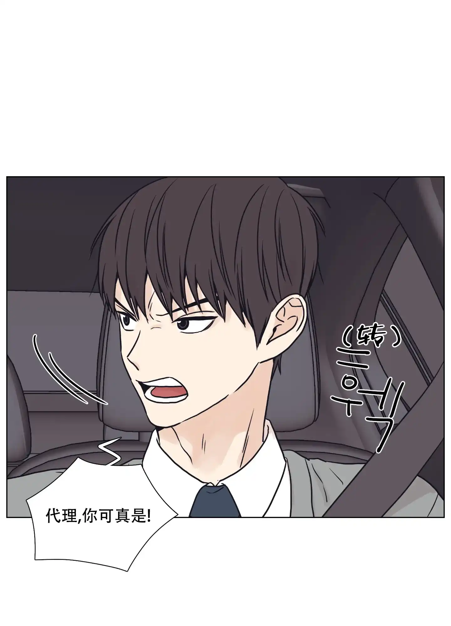 《金代理的规则》第8话 第9页