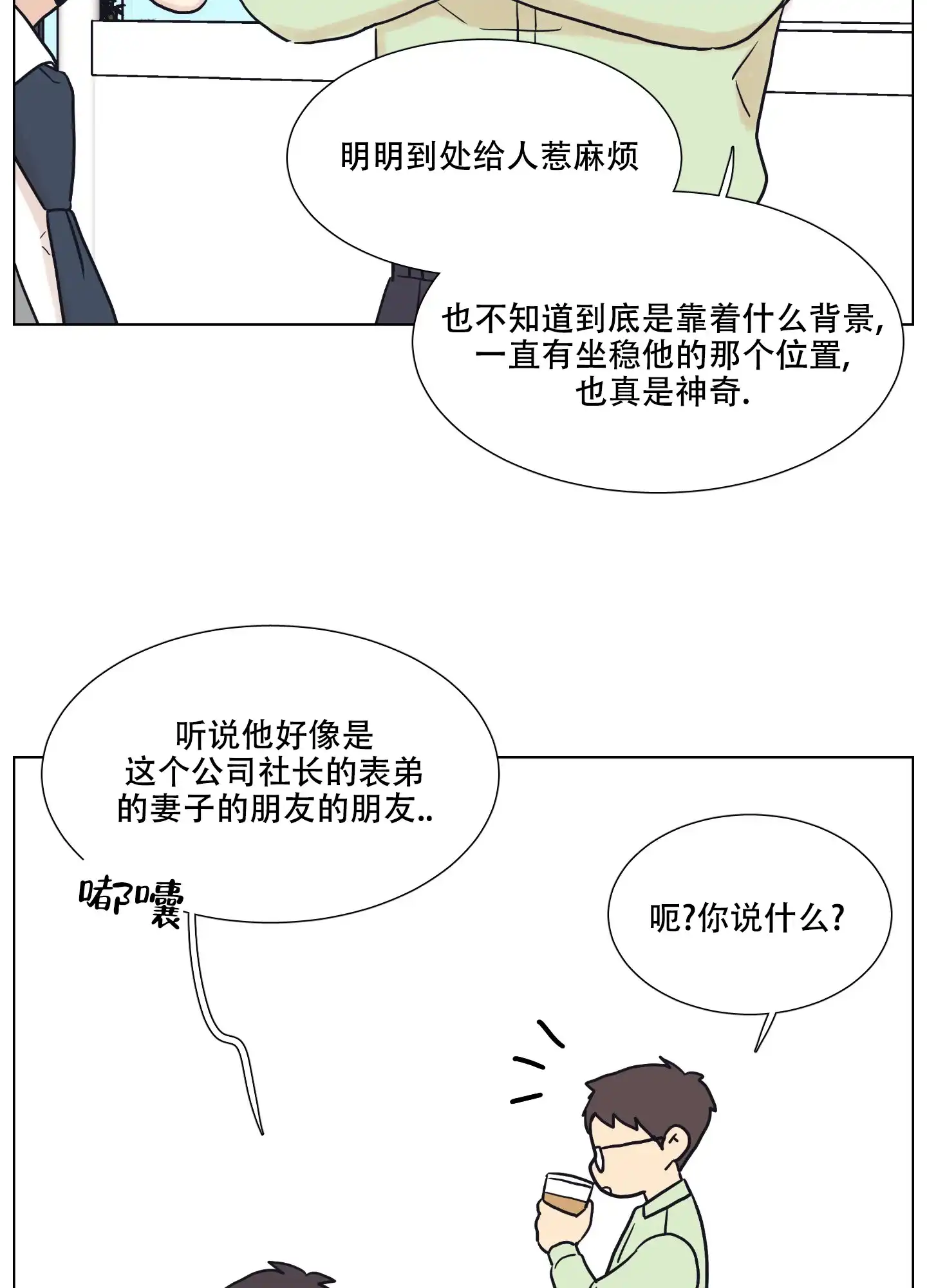 《金代理的规则》第8话 第27页