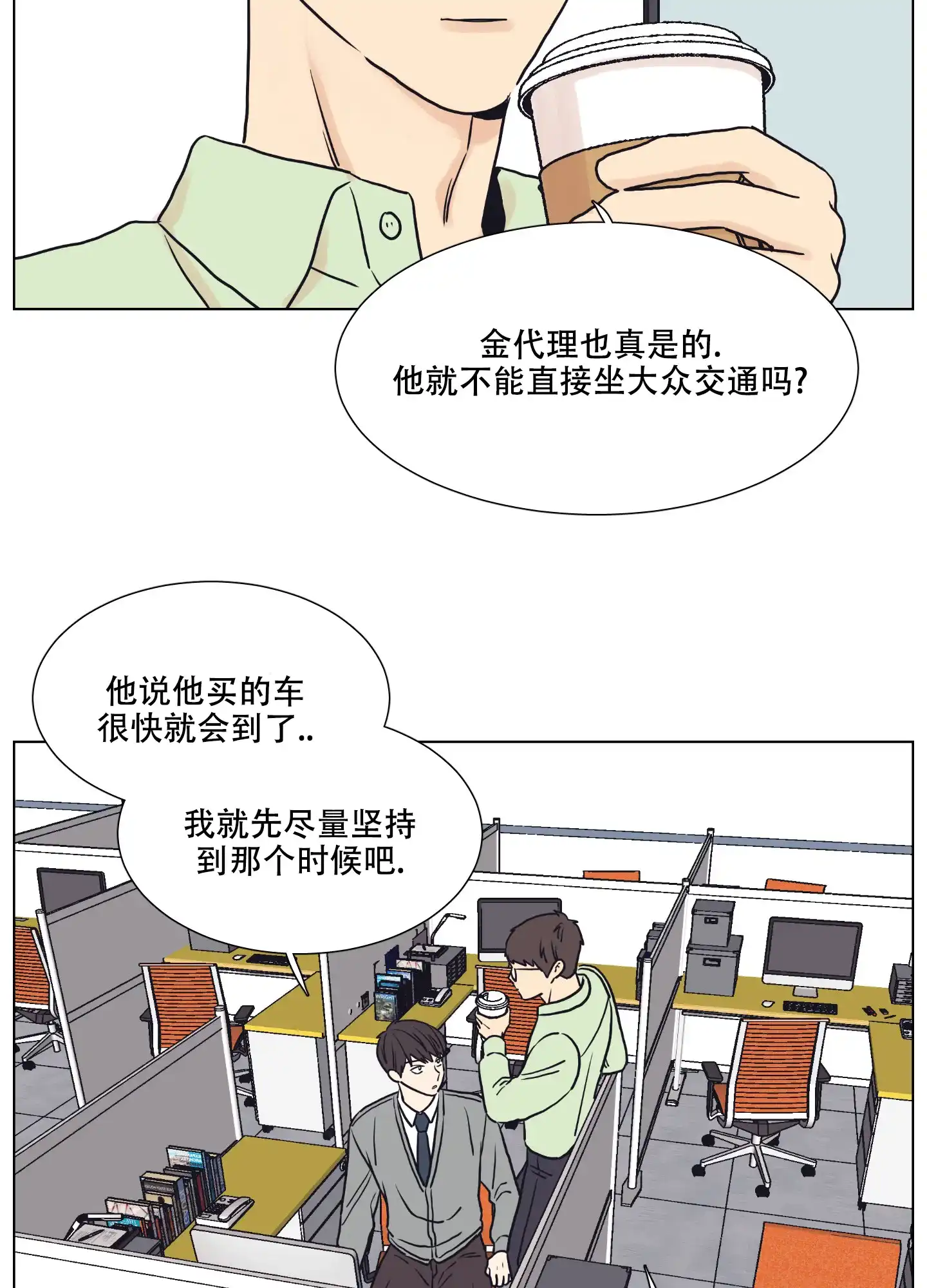 《金代理的规则》第8话 第25页