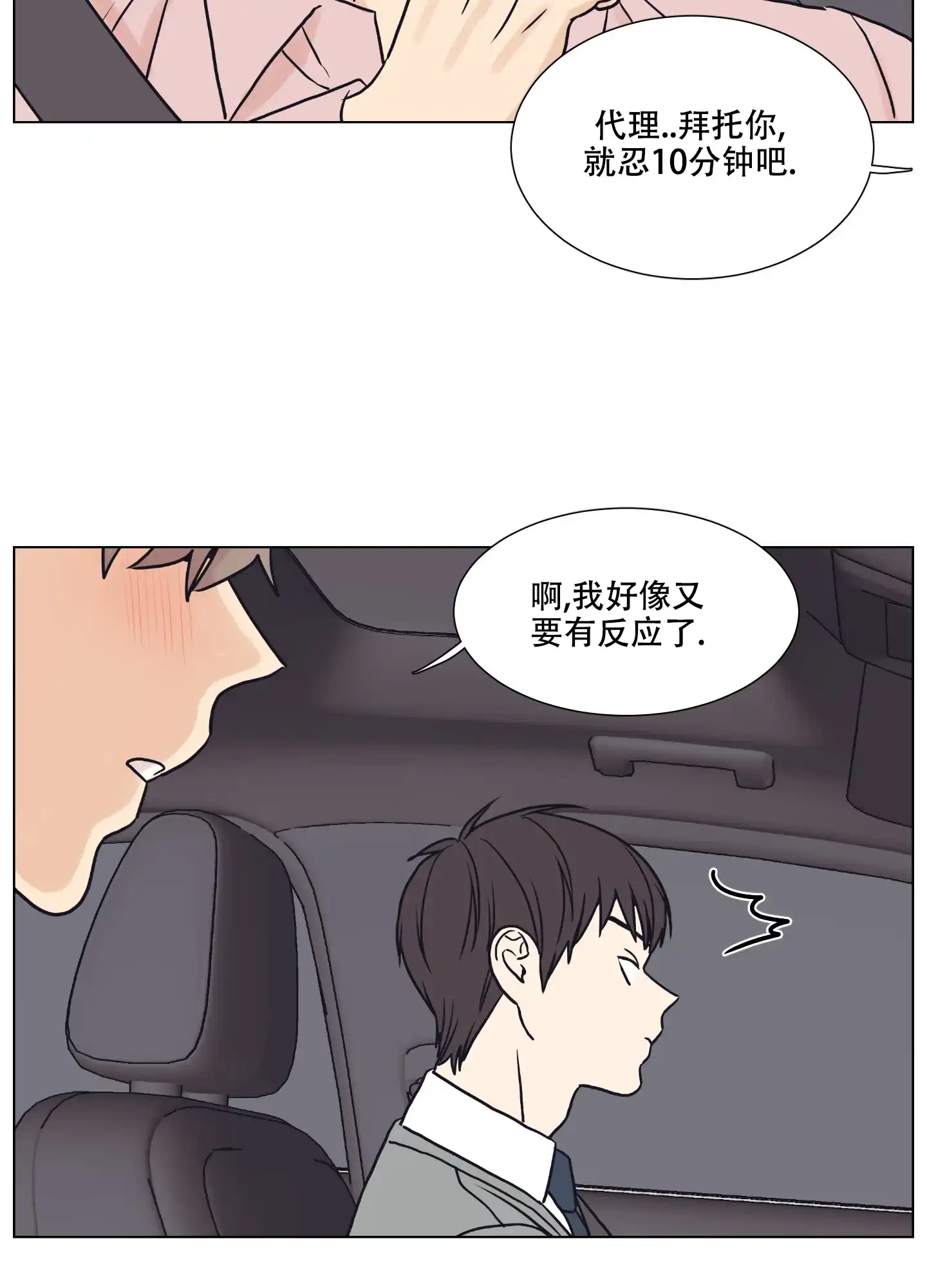 《金代理的规则》第8话 第8页