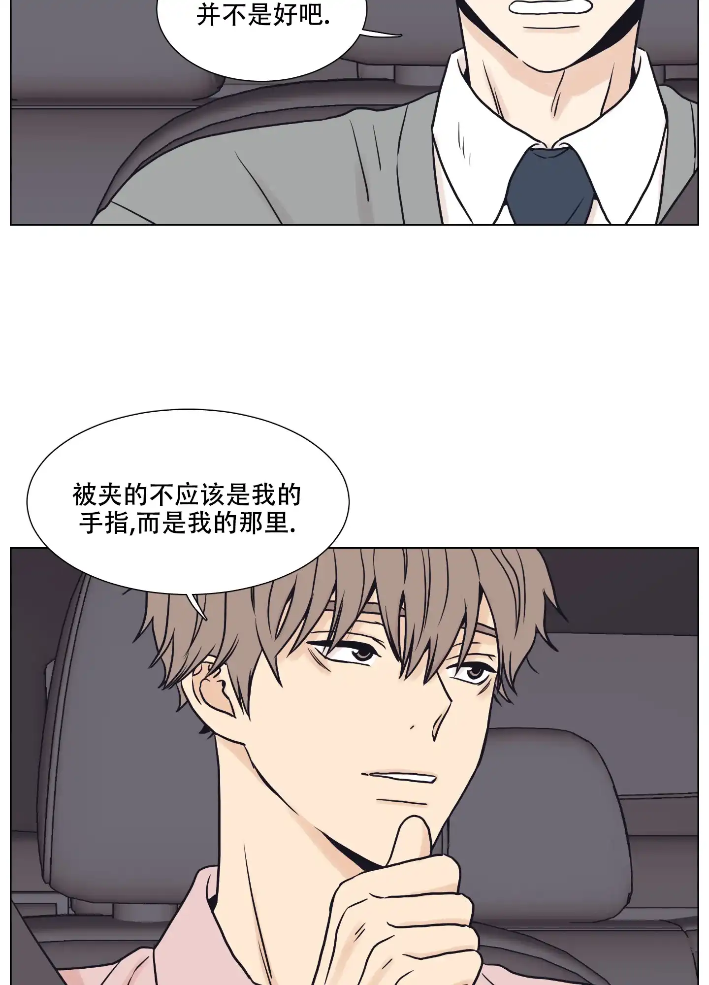 《金代理的规则》第8话 第7页