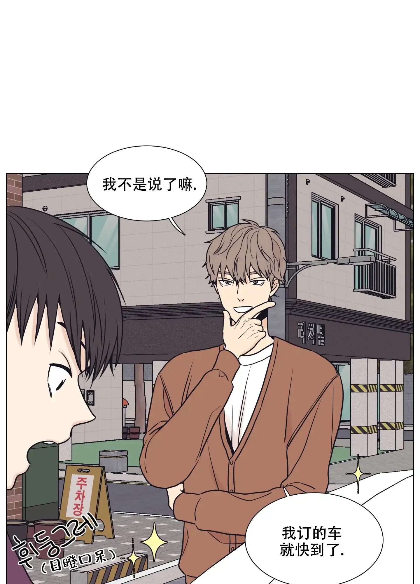 《金代理的规则》第9话 第33页