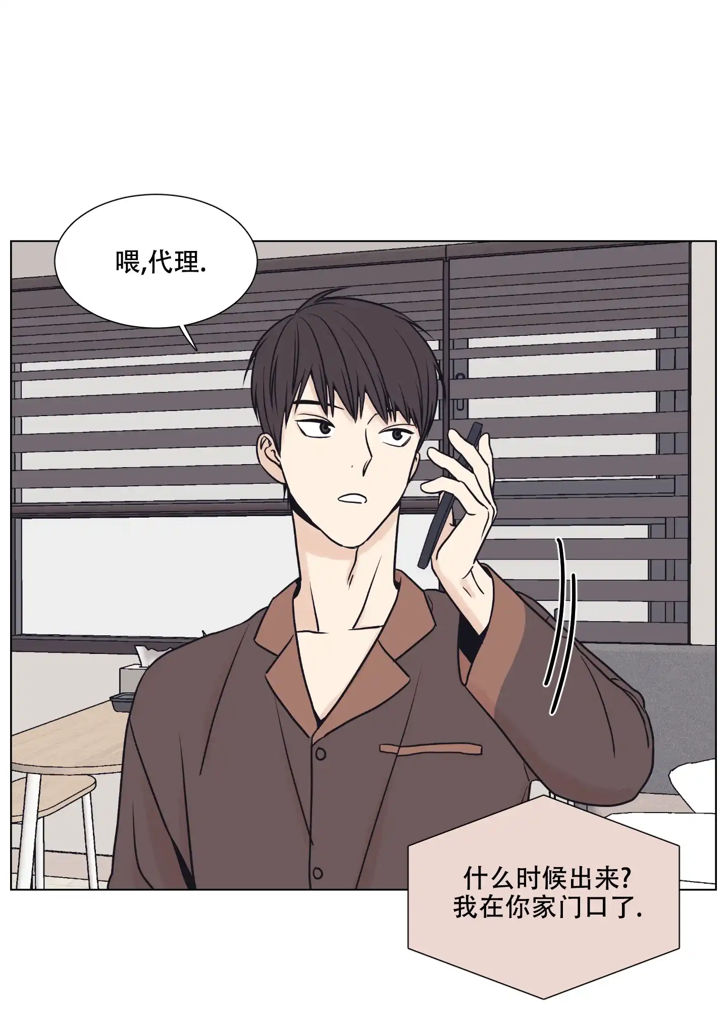 《金代理的规则》第9话 第25页