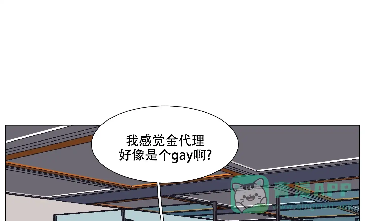 《金代理的规则》第9话 第1页
