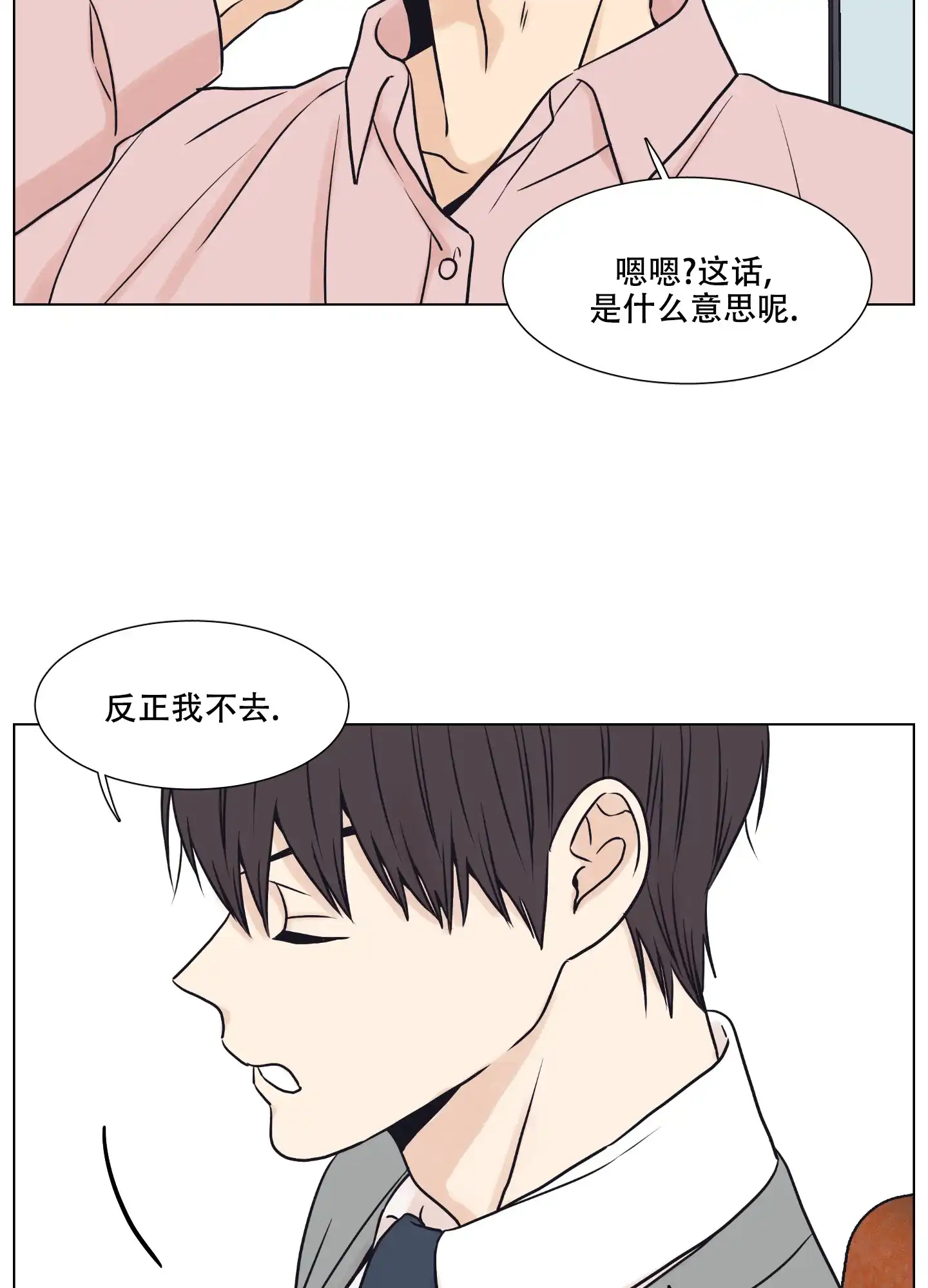 《金代理的规则》第9话 第14页