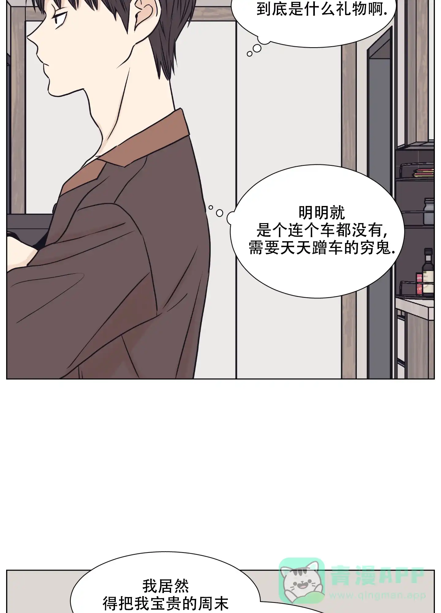 《金代理的规则》第9话 第21页