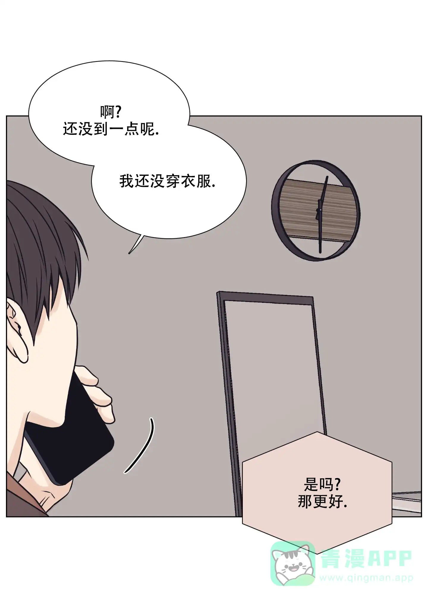 《金代理的规则》第9话 第26页