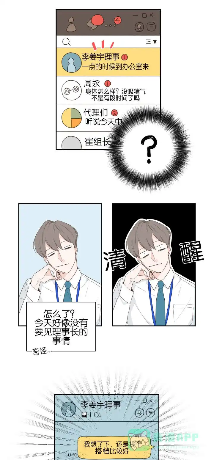 《金代理的秘密》第1话 第16页
