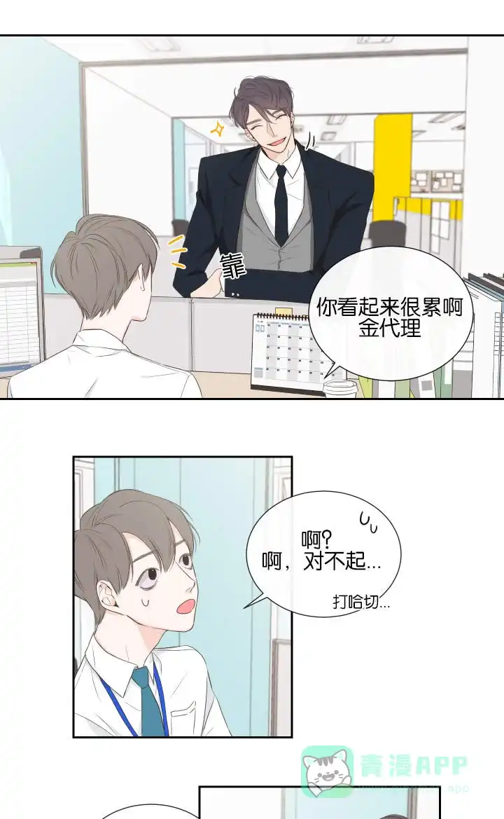 《金代理的秘密》第1话 第11页