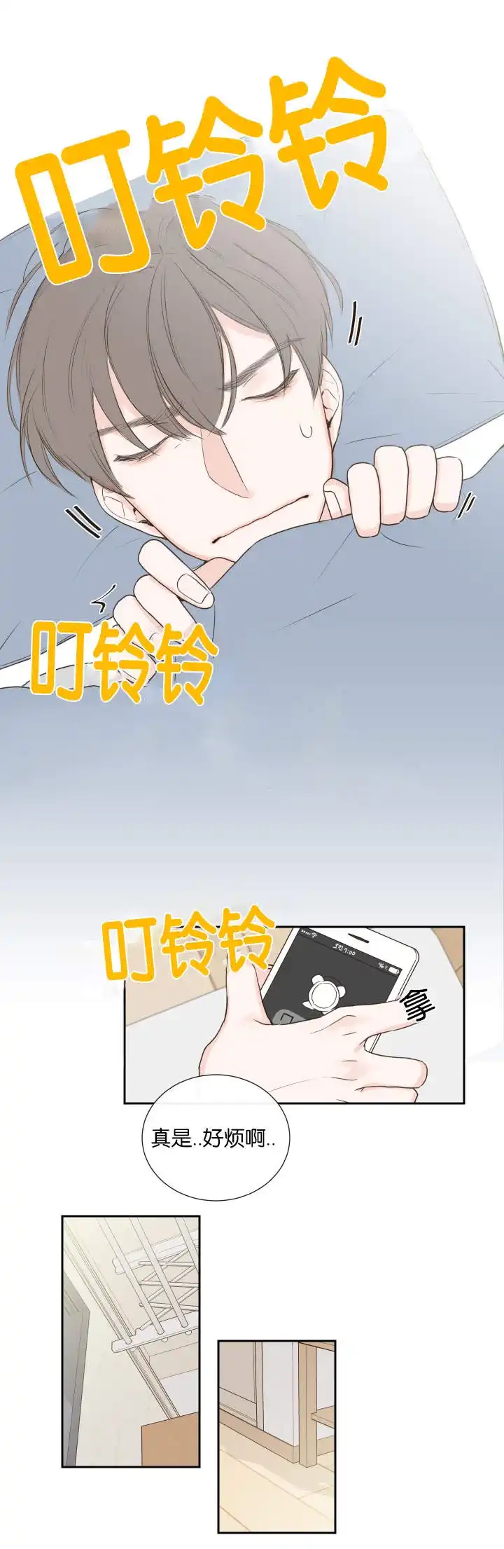 《金代理的秘密》第1话 第2页