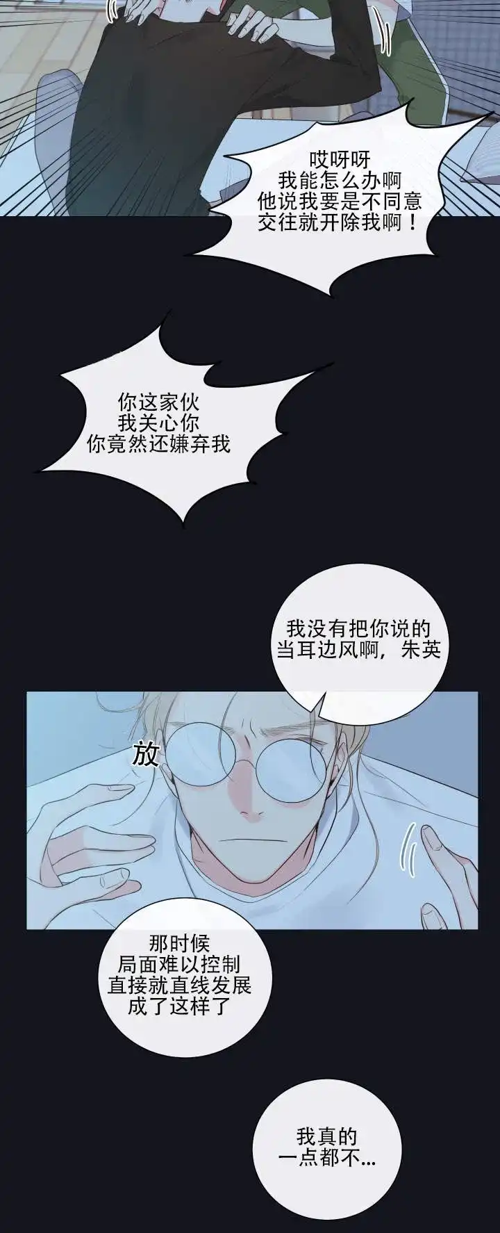 《金代理的秘密》第10话 第13页