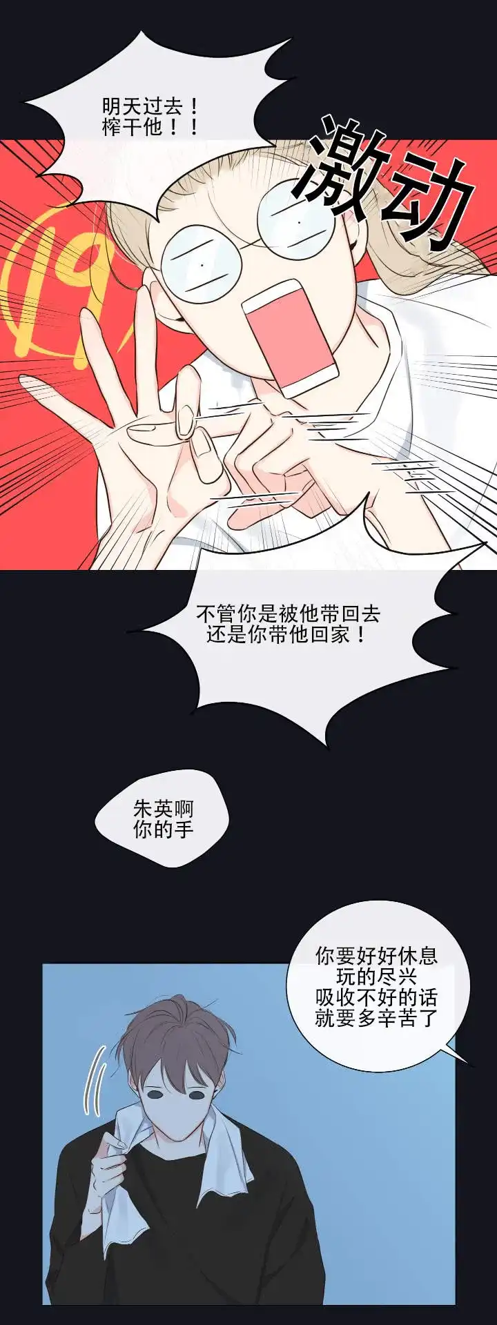 《金代理的秘密》第10话 第15页