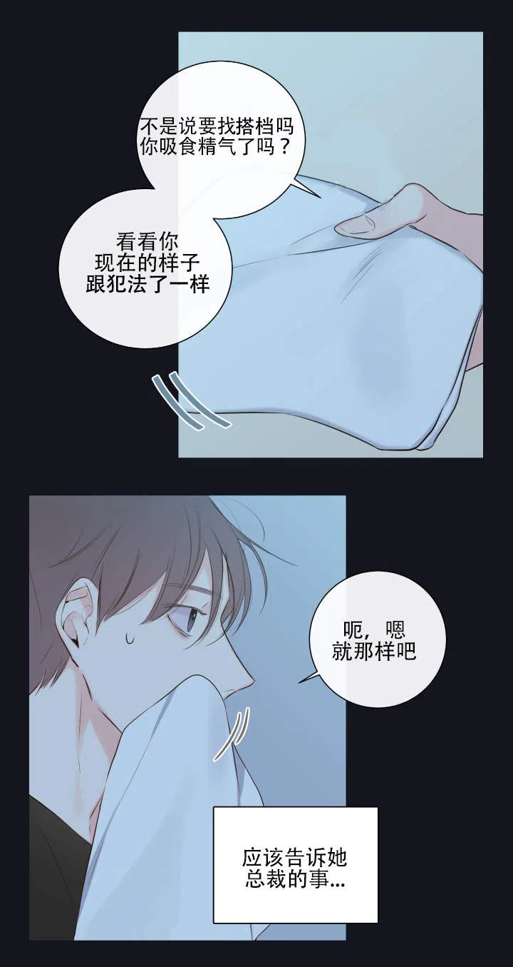 《金代理的秘密》第10话 第3页
