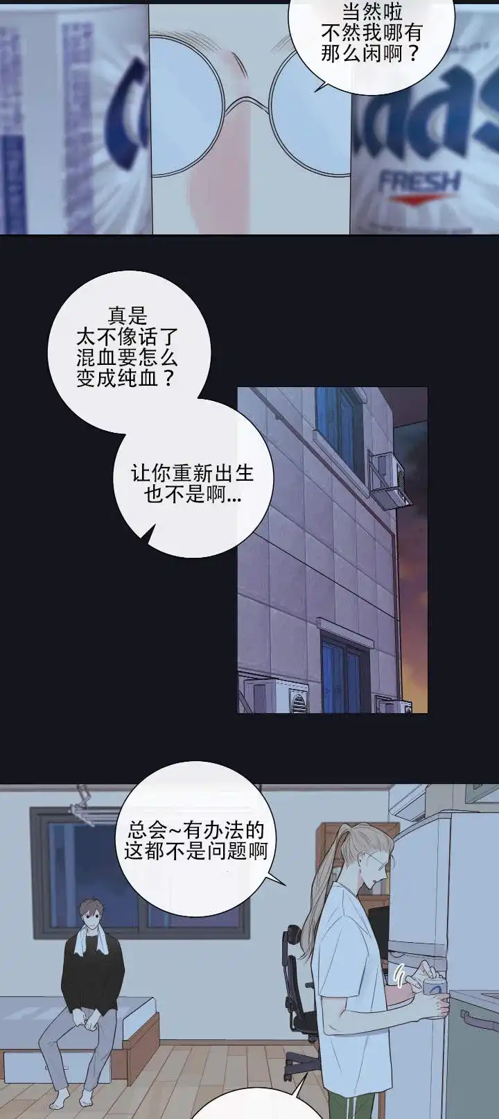 《金代理的秘密》第10话 第5页