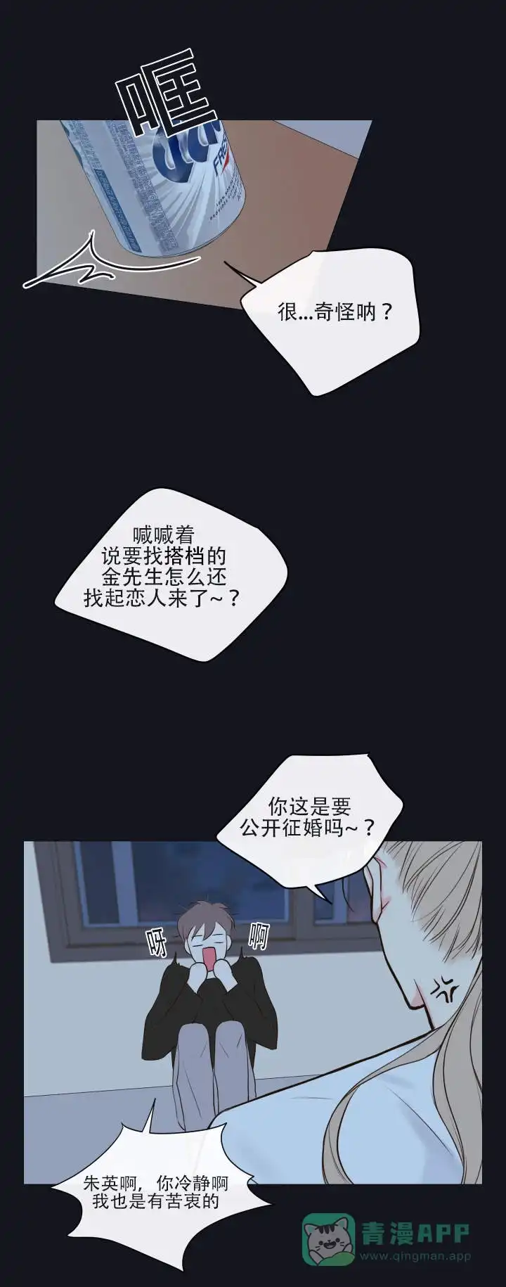 《金代理的秘密》第10话 第11页