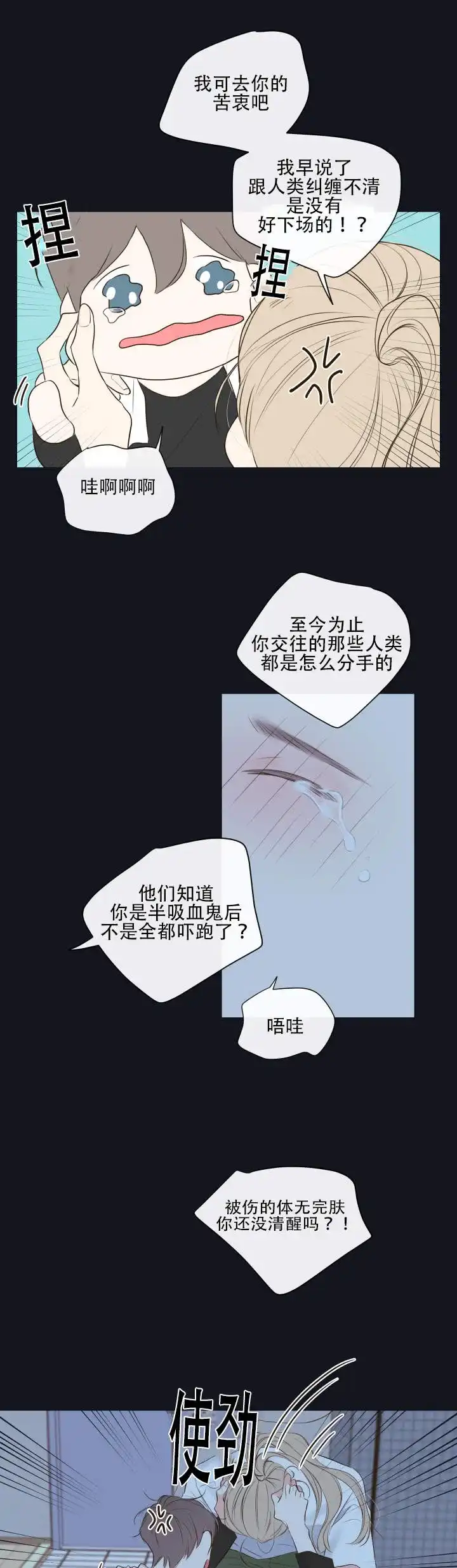 《金代理的秘密》第10话 第12页