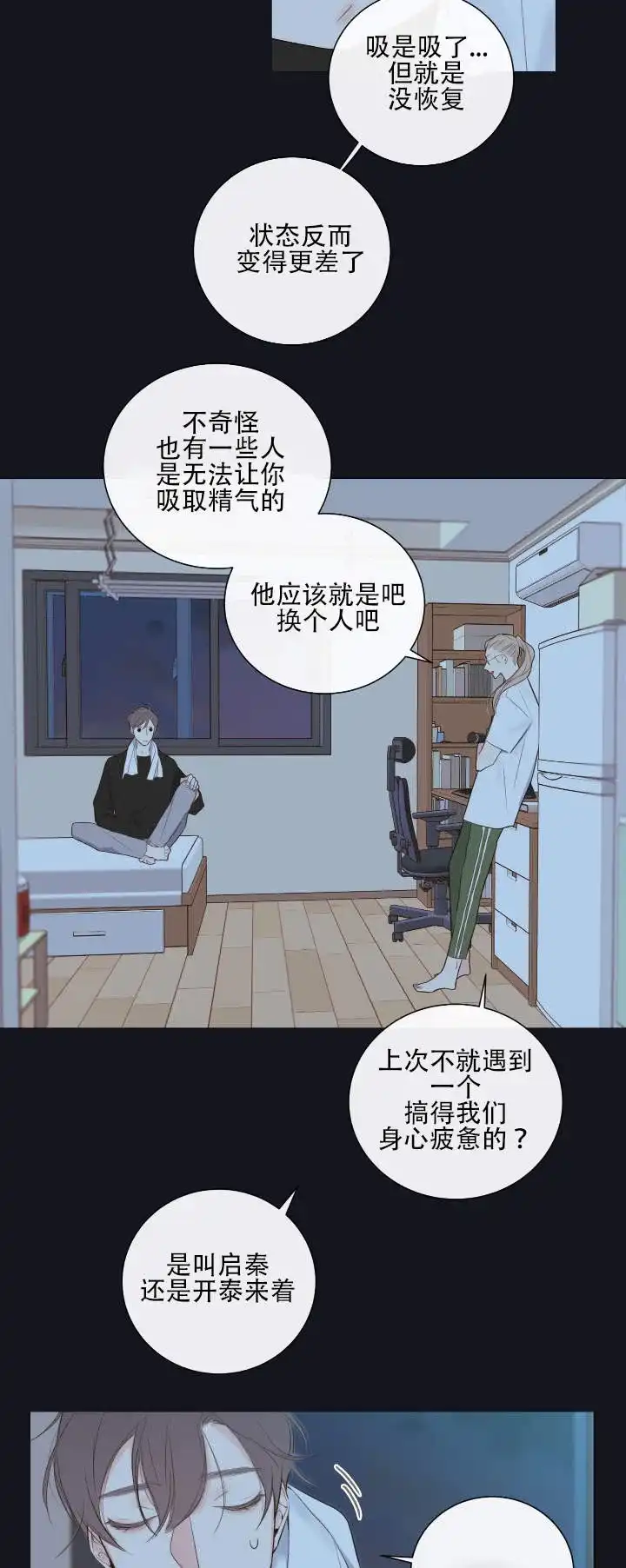 《金代理的秘密》第10话 第8页