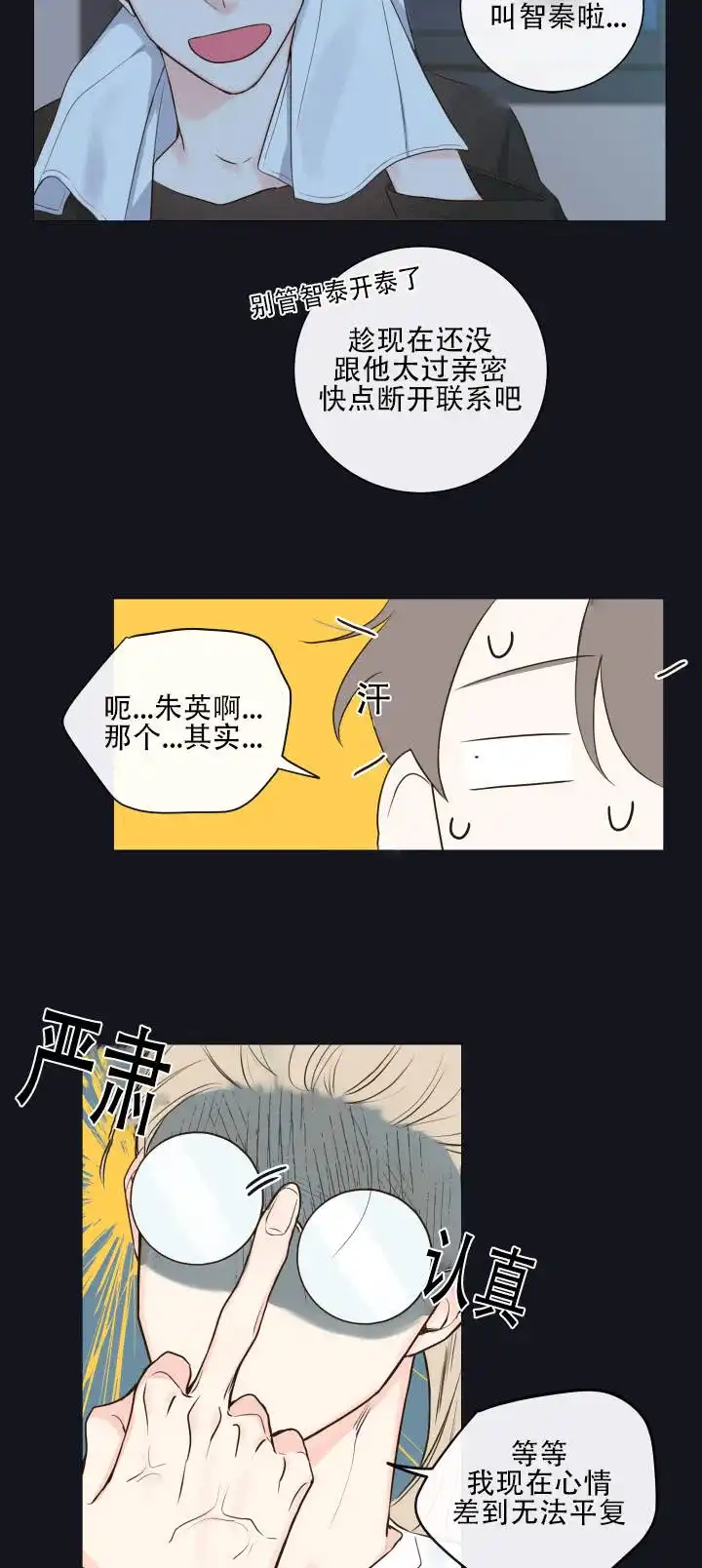《金代理的秘密》第10话 第9页