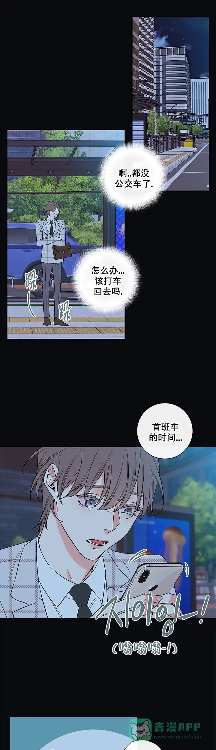 《金代理的秘密》第100话 第6页