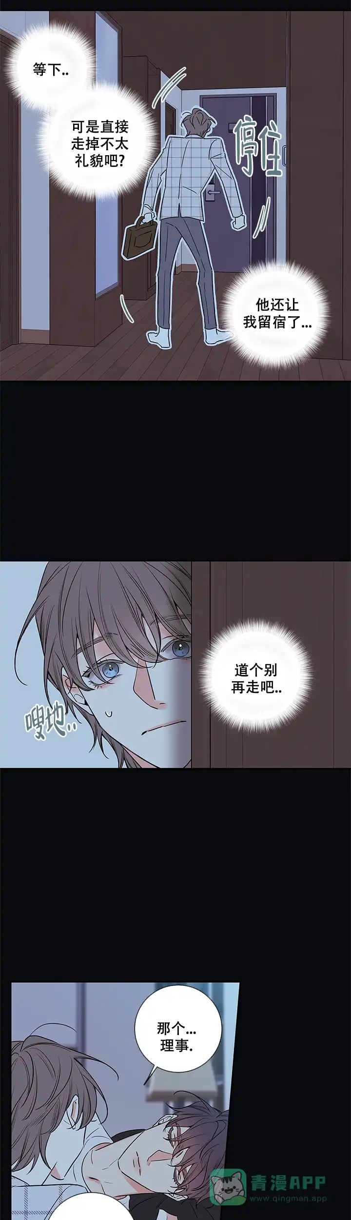 《金代理的秘密》第100话 第1页