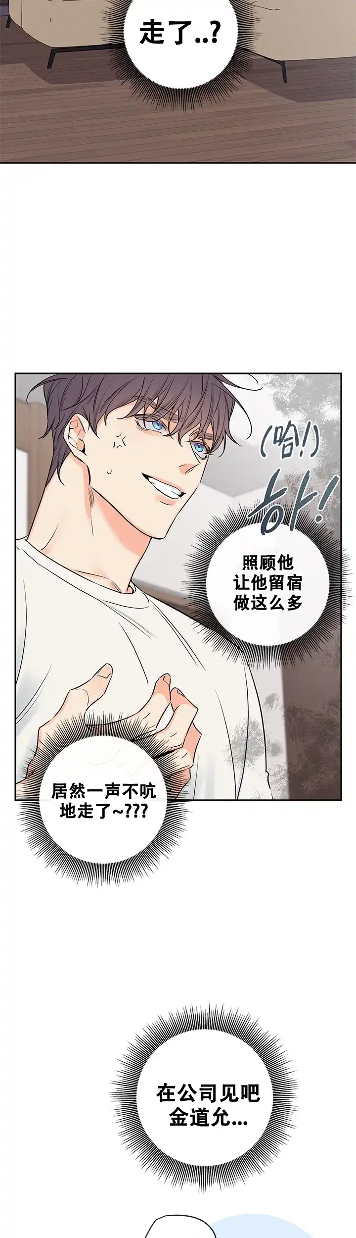 《金代理的秘密》第100话 第13页