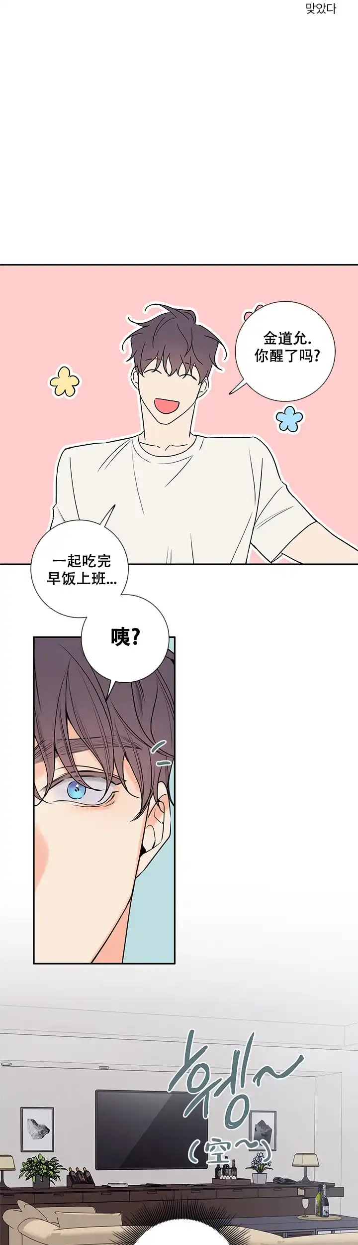 《金代理的秘密》第100话 第12页