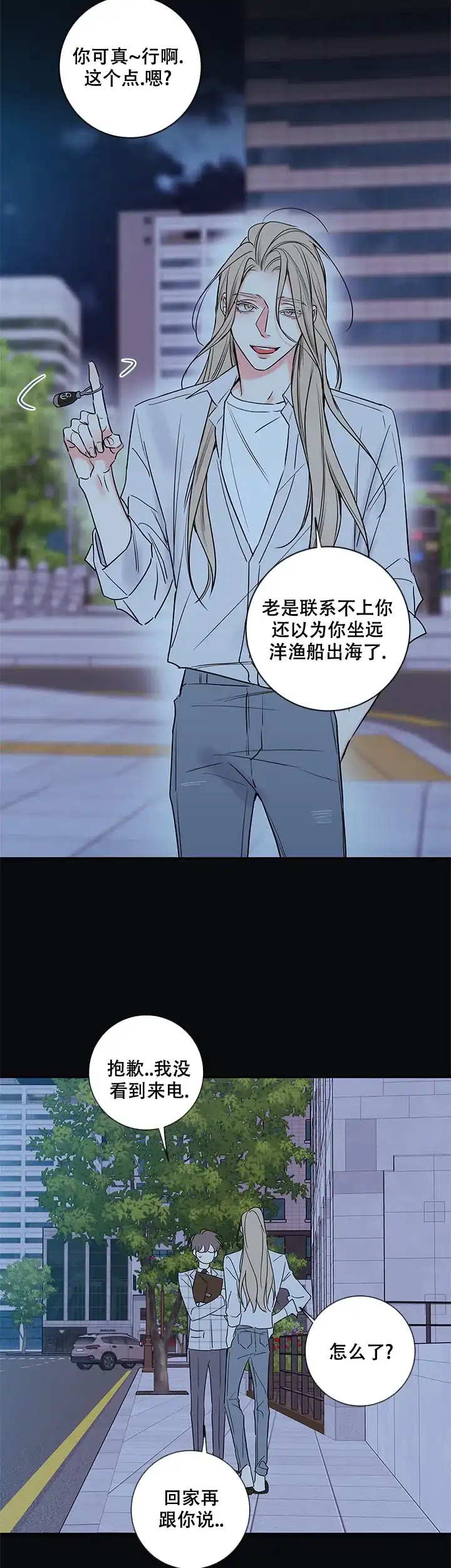 《金代理的秘密》第100话 第8页