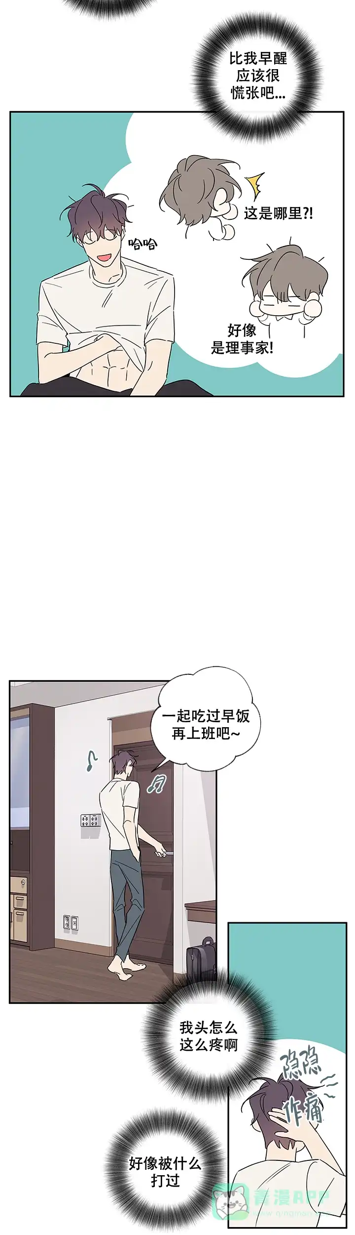 《金代理的秘密》第100话 第11页