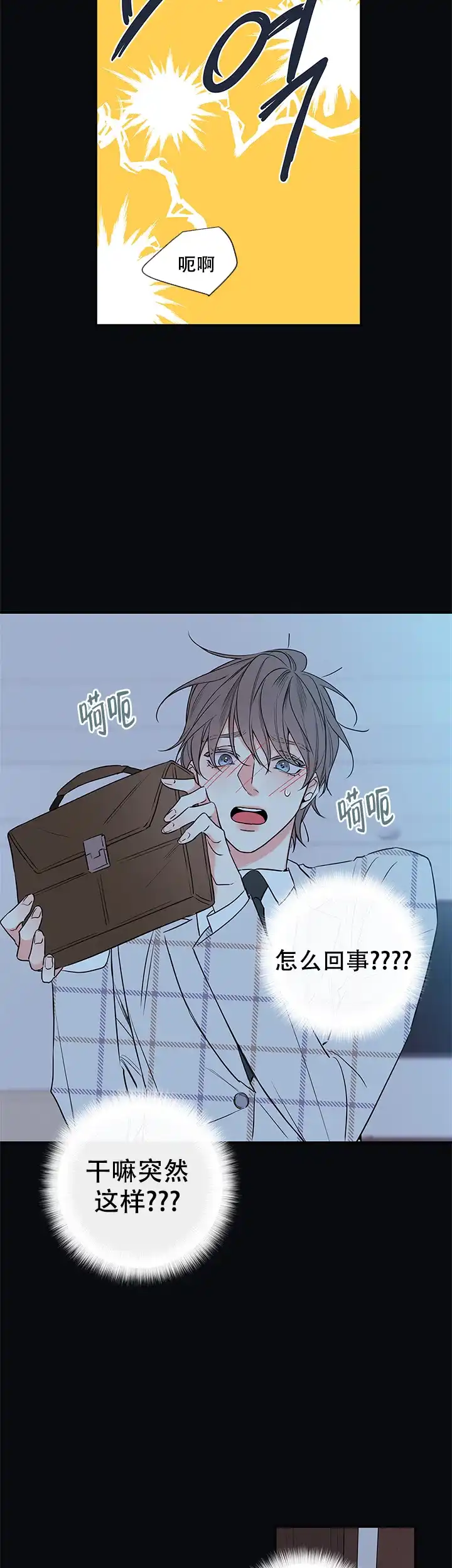 《金代理的秘密》第100话 第4页