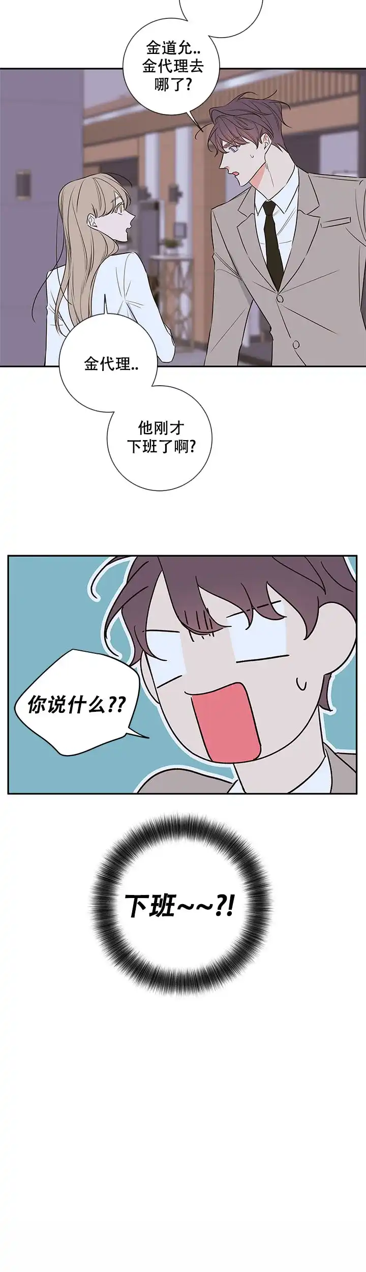 《金代理的秘密》第101话 第10页