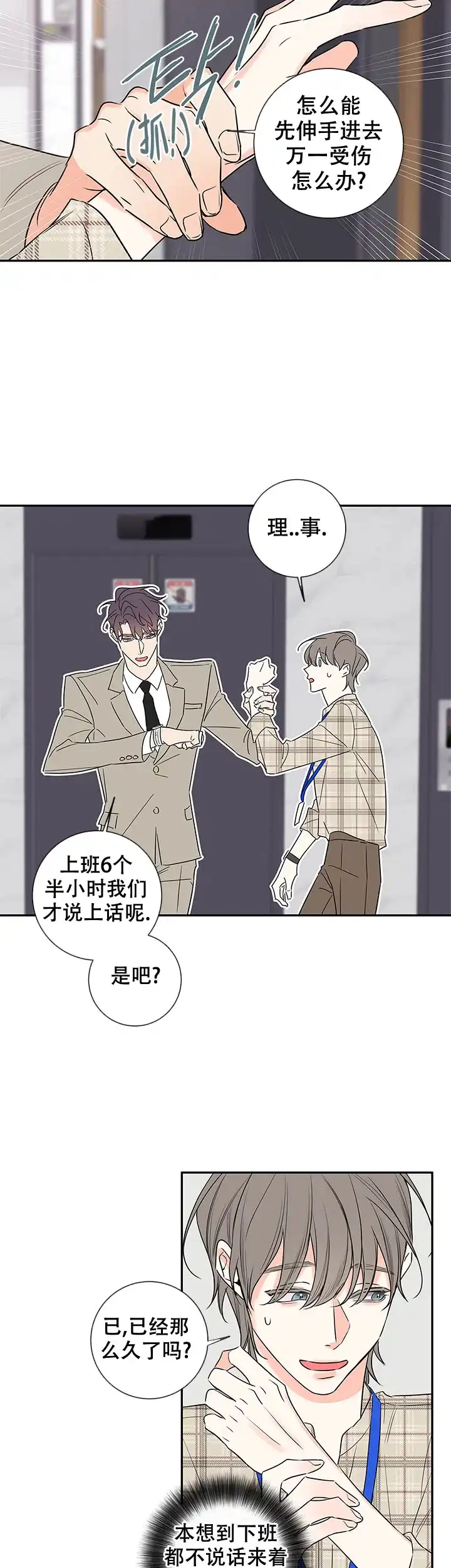 《金代理的秘密》第101话 第2页