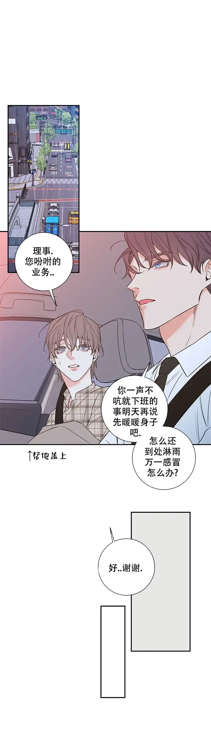 《金代理的秘密》第101话 第14页