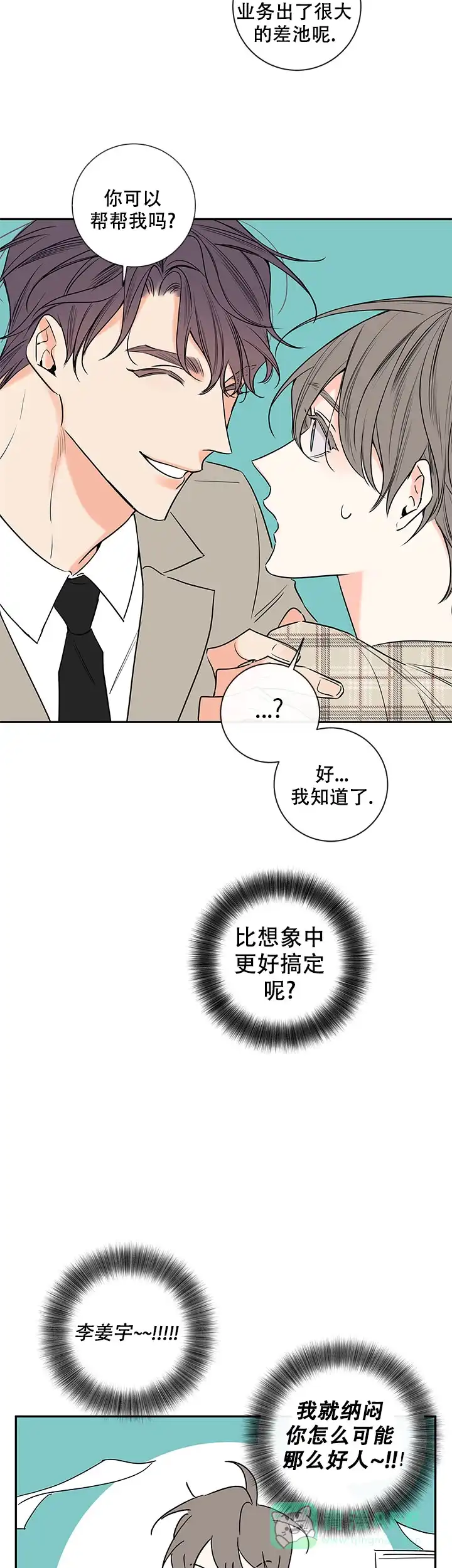 《金代理的秘密》第101话 第6页