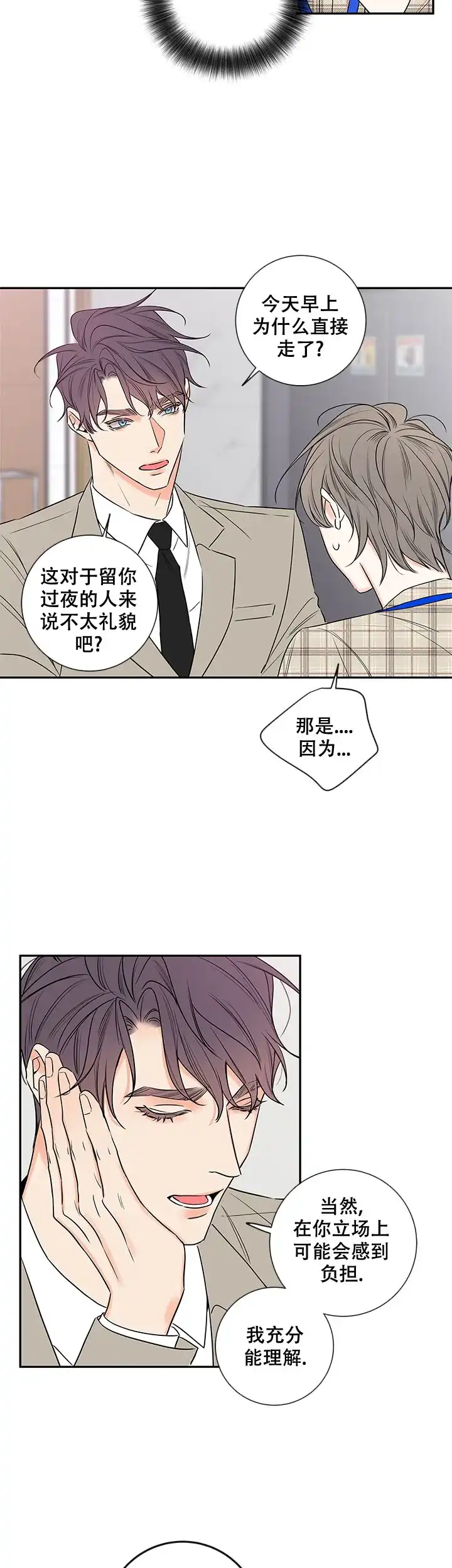 《金代理的秘密》第101话 第3页