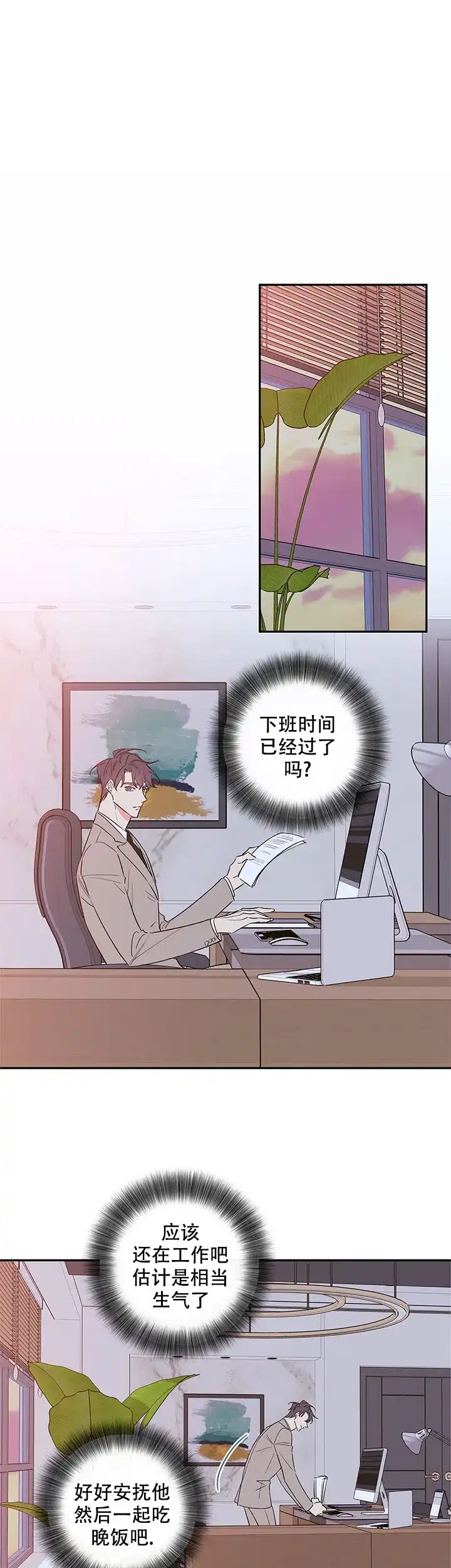 《金代理的秘密》第101话 第8页