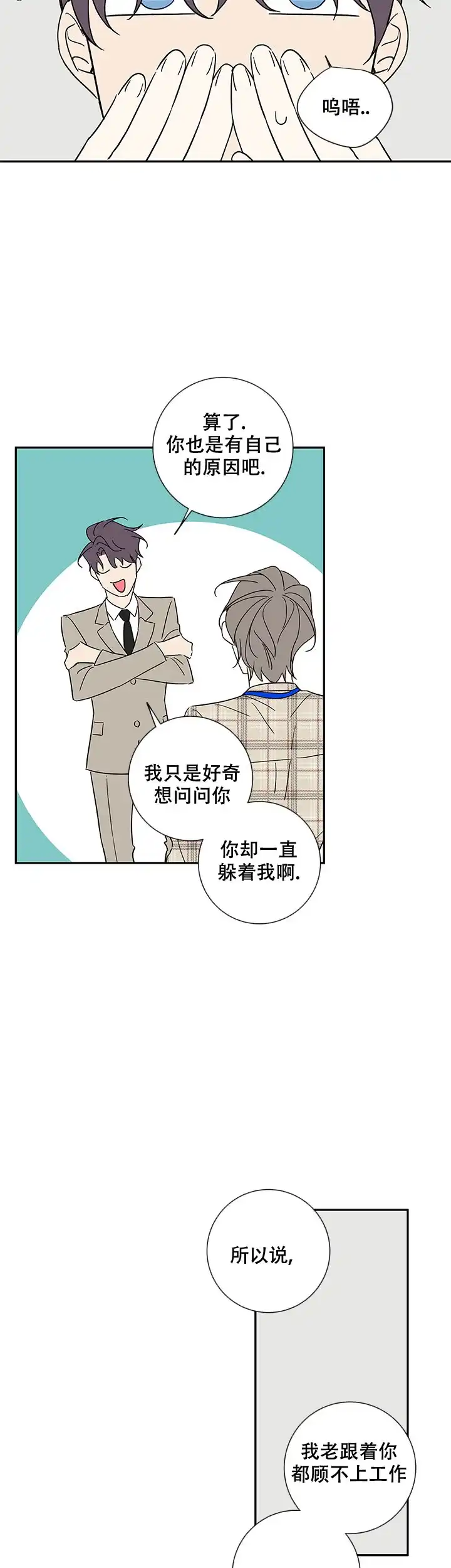 《金代理的秘密》第101话 第5页