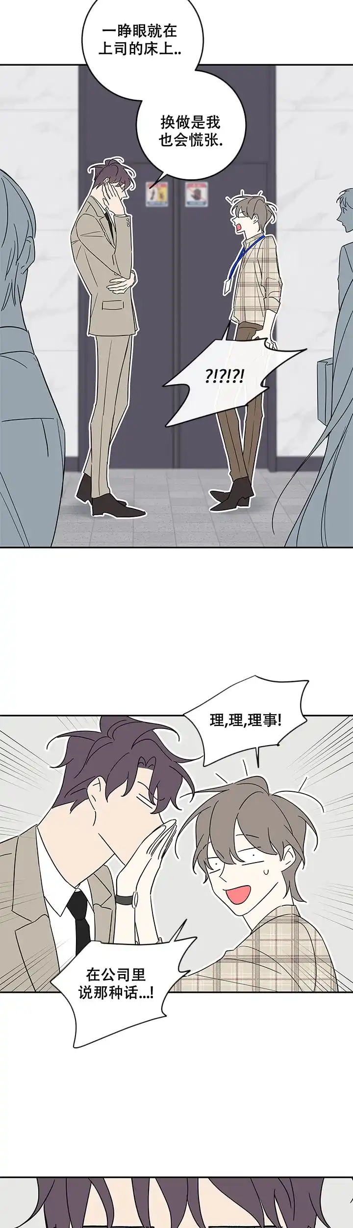 《金代理的秘密》第101话 第4页