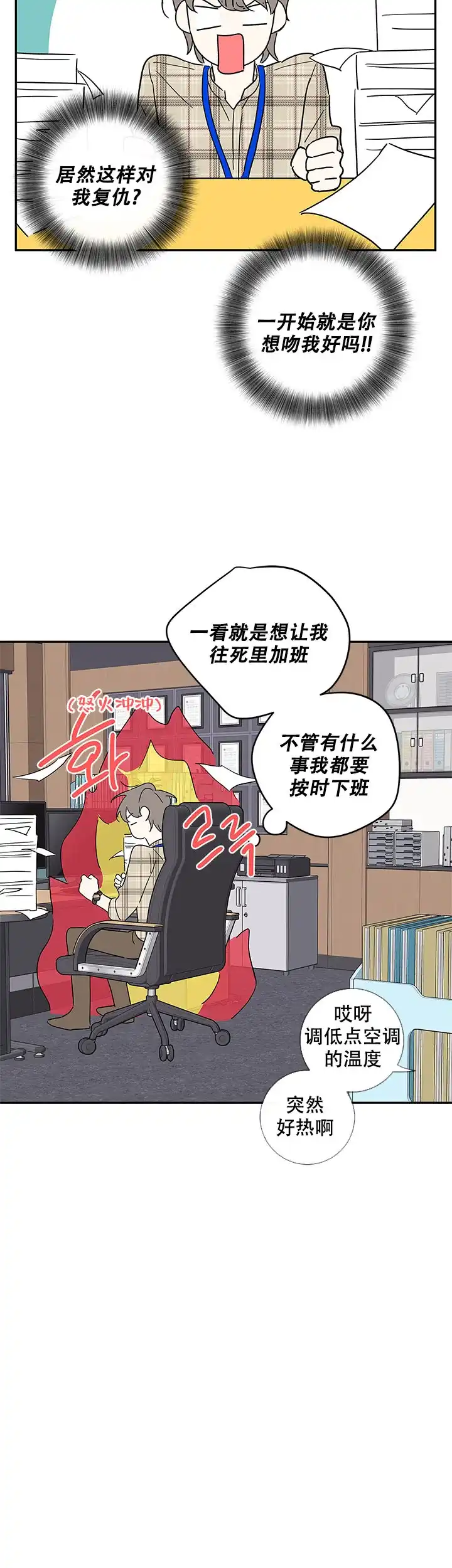《金代理的秘密》第101话 第7页