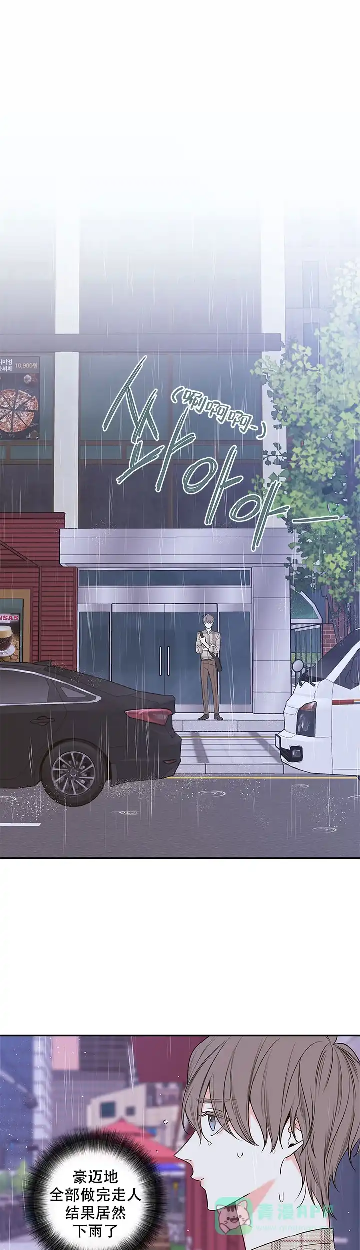 《金代理的秘密》第101话 第11页
