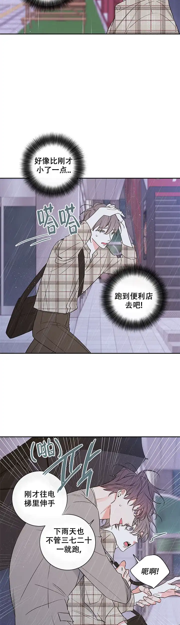 《金代理的秘密》第101话 第12页