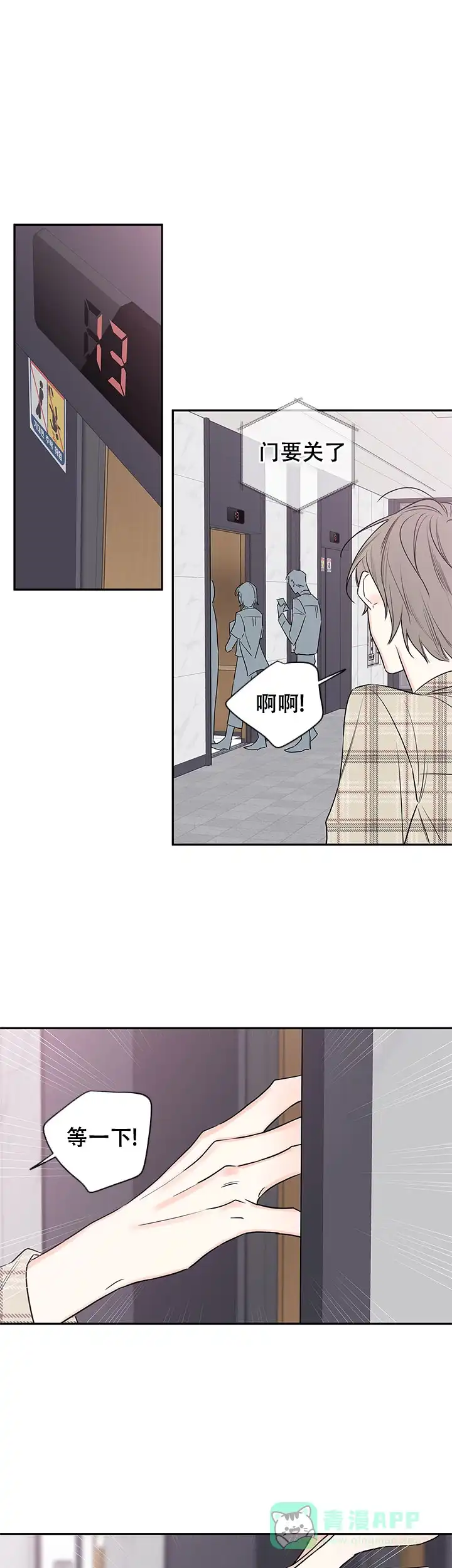 《金代理的秘密》第101话 第1页