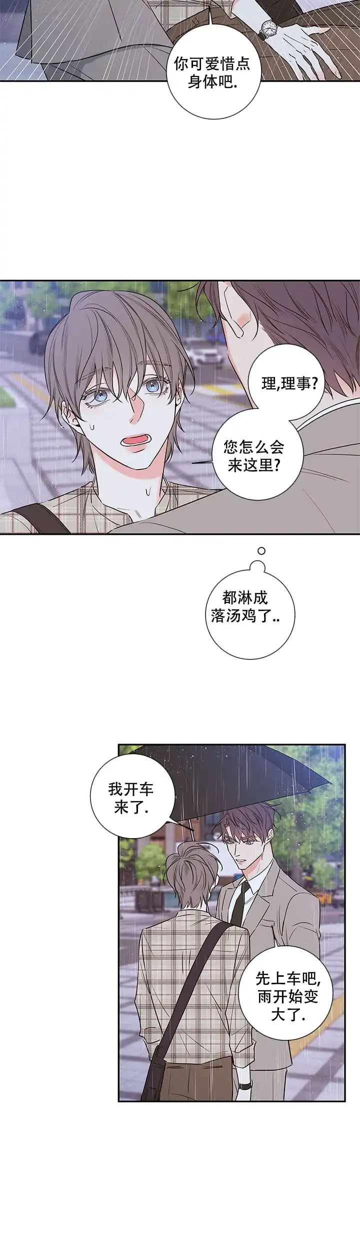 《金代理的秘密》第101话 第13页