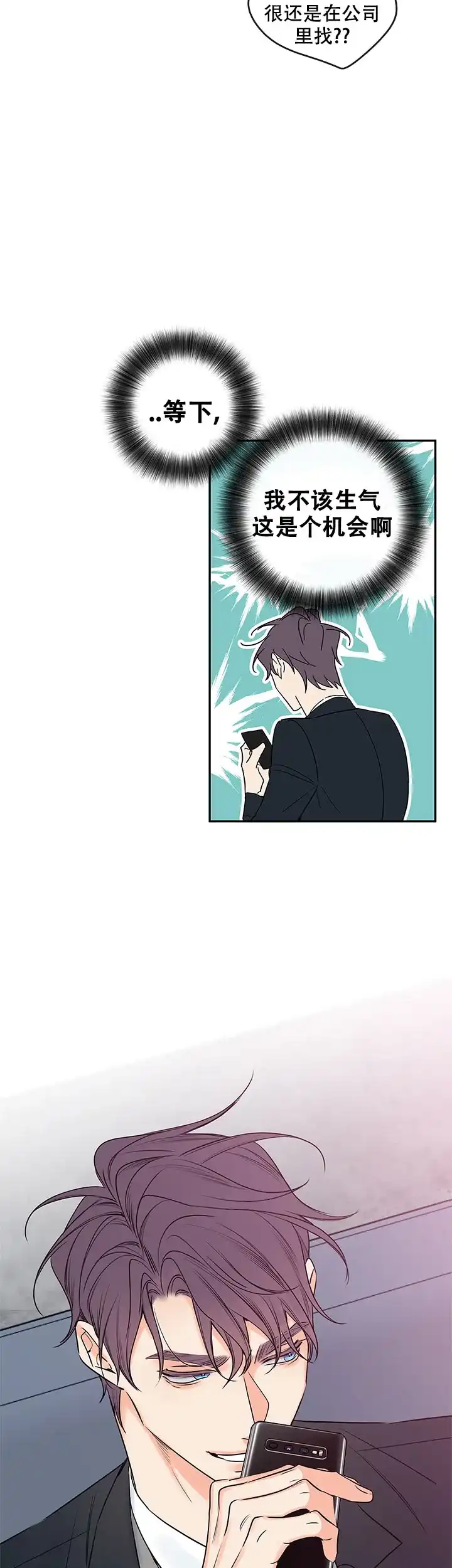 《金代理的秘密》第102话 第13页